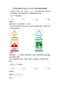 数学：江苏省盐城市大丰区2024年中考模拟预测题（解析版）