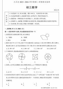 2024北京大兴初三二模数学试题及答案