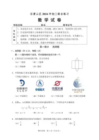 2024北京石景山初三二模数学试题及答案