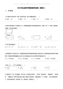 2024年山西中考模拟数学试卷（模拟3）