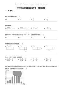 2024年江苏南京鼓楼区中考一模数学试卷