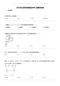 2024年江苏泰州姜堰区中考二模数学试卷