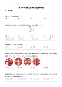 2024年天津南开区中考二模数学试卷