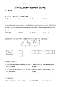 2024年浙江湖州中考一模数学试卷（部分学校）