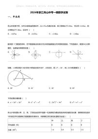 2024年浙江舟山中考一模数学试卷