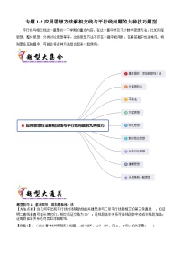 考题猜想1-2相交线与平行线 七年级数学下学期期末考点大串讲（人教版）