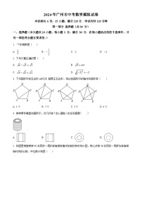 2024年广东省广州市广东广雅中学中考二模数学试题（原卷版+解析版）