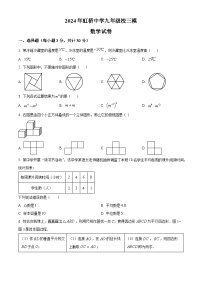2024年黑龙江哈尔滨市虹桥初级中学中考三模数学试题（原卷版+解析版）