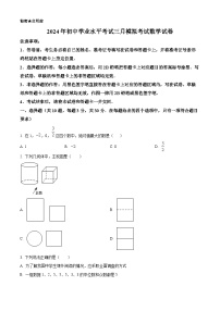 2024年湖北省利川市凉雾乡民族初级中学中考模拟数学试题（原卷版+解析版）