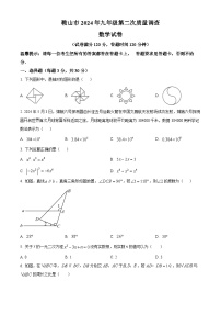 2024年辽宁省鞍山市中考二模数学试题（原卷版+解析版）