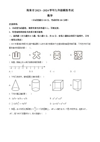 2024年青海省海东市中考二模数学试题（原卷版+解析版）