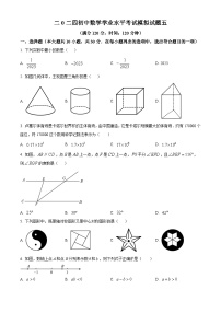 2024年山东省菏泽市郓城县中考五模考试数学试题（原卷版+解析版）