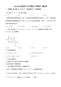 2024年山东省济宁市北湖区中考二模考试九年级数学试题（原卷版+解析版）