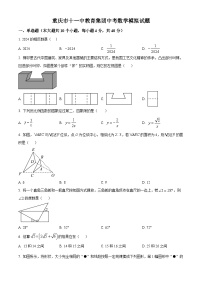 2024年重庆市十一中教育集团九年级下学期第二次模拟考试数学试题（原卷版+解析版）