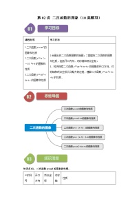 浙教版九年级上册1.2 二次函数的图象练习题