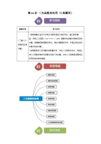 浙教版九年级上册第1章 二次函数1.4 二次函数的应用课后作业题