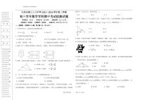 大庆市第三十六中学2023—2024学年第二学期初三数学期中试题