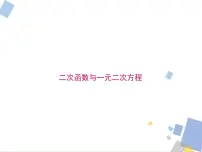 初中数学浙教版九年级上册1.3 二次函数的性质说课ppt课件