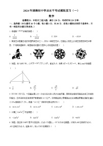 2024年湖南省新宁县水庙镇中心学校中考模拟数学试题（原卷版+解析版）