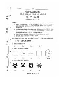 2024年福建宁德初中毕业班初三诊断考试数学试题（二检）