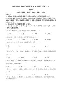 2024年湖南长沙炎德英才大联考长郡中学中考模拟数学试题+答案