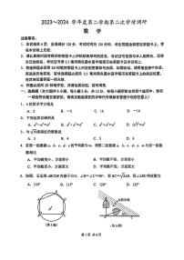 2024年江苏南京联合体中考二模数学试题+答案