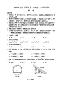 2024年江苏南京联合体中考二模数学试题+答案