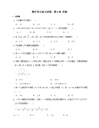 2023--2024学年人教版七年级数学下册第6章实数期中单元复习试卷