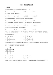 人教版七年级下册7.1.2平面直角坐标系课后作业题