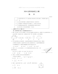 2024北京丰台初三二模数学试卷及答案