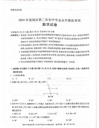 2024年广东省惠州市惠城区第二次初中学业水平模拟考试数学试卷