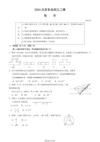 2024北京丰台初三二模数学试卷和答案