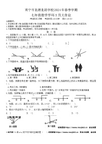 02，广西壮族自治区南宁市北湖北路学校2023-2024学年下学期七年级5月月考数学试卷