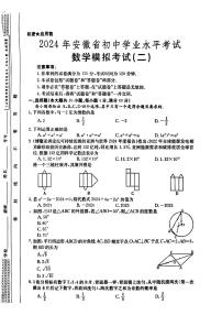 05，安徽省蚌埠市固镇县王庄中学等校2024年中考二模考试数学试题