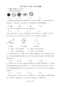 10，陕西省西安市高新区部分学校2023-2024学年下学期七年级第二次月考数学试题