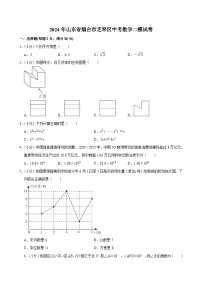 12，2024年山东省烟台市芝罘区中考数学二模试卷