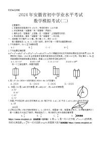 17，2024年安徽省蚌埠市固镇县王庄中学等校中考二模考试数学试题