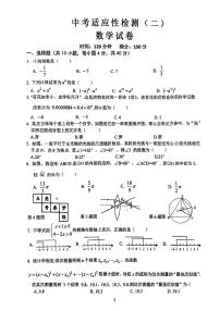 08，安徽省六安市金安区皋城中学2023~2024学年九年级下学期5月份二模数学试卷