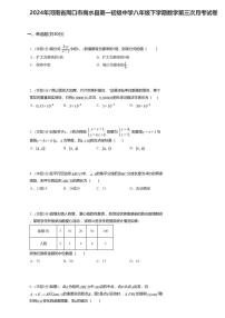 12， 河南省周口市商水县第一初级中学2023-2024学年八年级下学期数学第三次月考试卷
