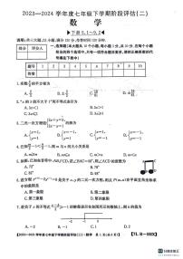 山西省部分学校2023-2024学年七年级下学期联考数学试卷（5月+）