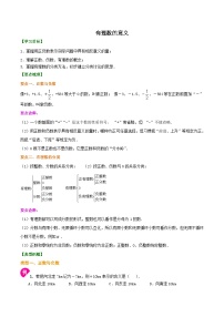 人教版2024年数学七年级上册 暑假讲义01 有理数+同步练习 (2份打包，原卷版+教师版)