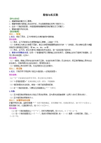 人教版2024年数学七年级上册 暑假讲义02 数轴、相反数与数轴+同步练习 (原卷版+教师版)