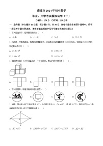 2024年江苏省南通市部分学校初中一模数学试题（原卷及解析版）
