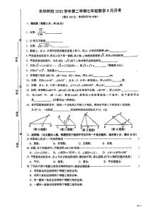 上海东华大学附属实验学校2023-2024学年下学期七年级下学期数学5月月考卷
