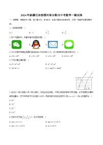 2024年新疆巴音郭楞州库尔勒市中考数学一模试卷（含详细答案解析）