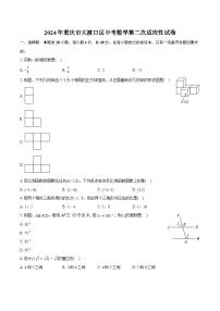 2024年重庆市大渡口区中考数学第二次适应性试卷（含详细答案解析）