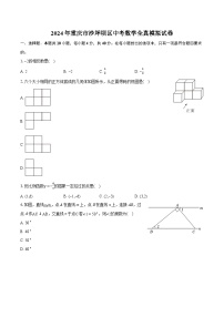 2024年重庆市沙坪坝区中考数学全真模拟试卷（含详细答案解析）
