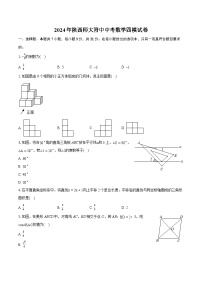 2024年陕西师大附中中考数学四模试卷（含详细答案解析）