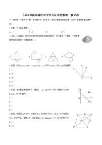 2024年陕西省汉中市汉台区中考数学一模试卷（含详细答案解析）