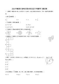 2024年黑龙江省哈尔滨市松北区中考数学二模试卷（含详细答案解析）